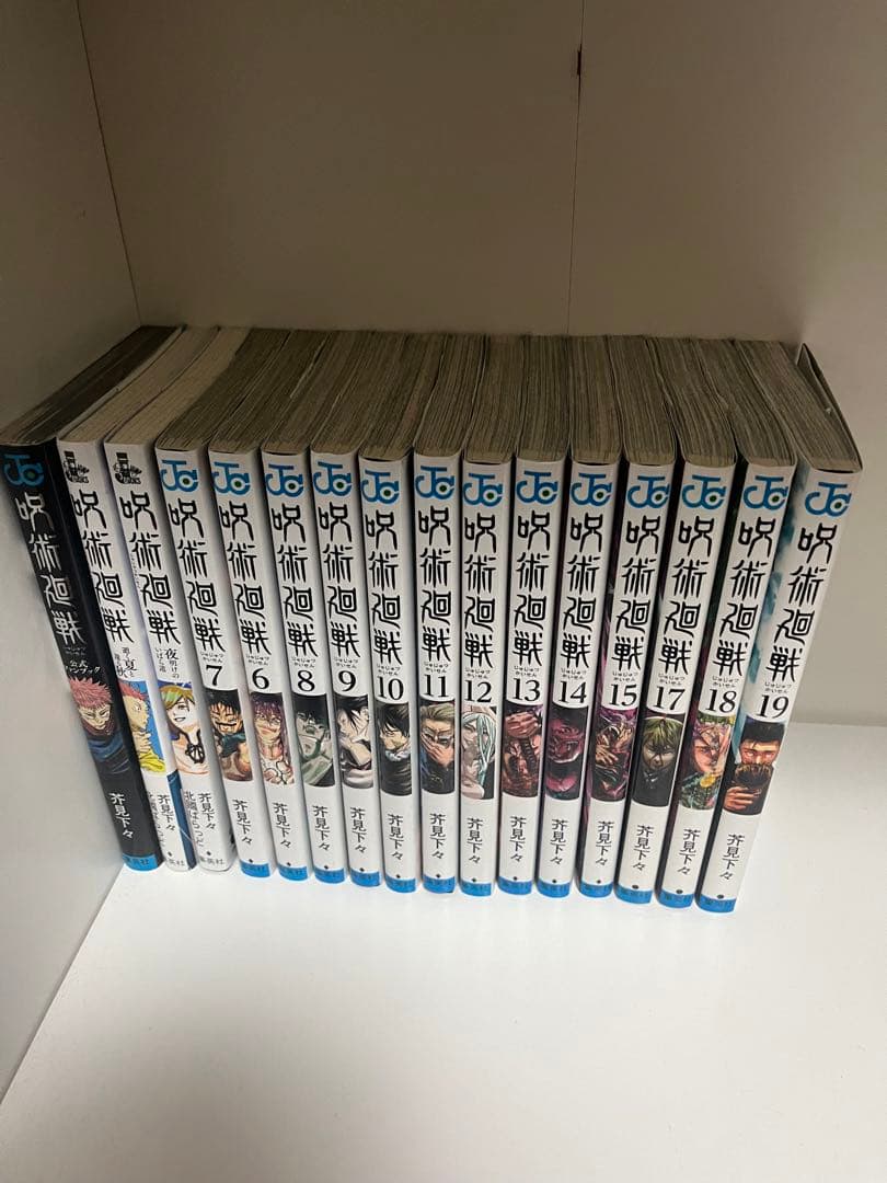 呪術廻戦7巻から19巻＋公式ファンブック＋小説2冊