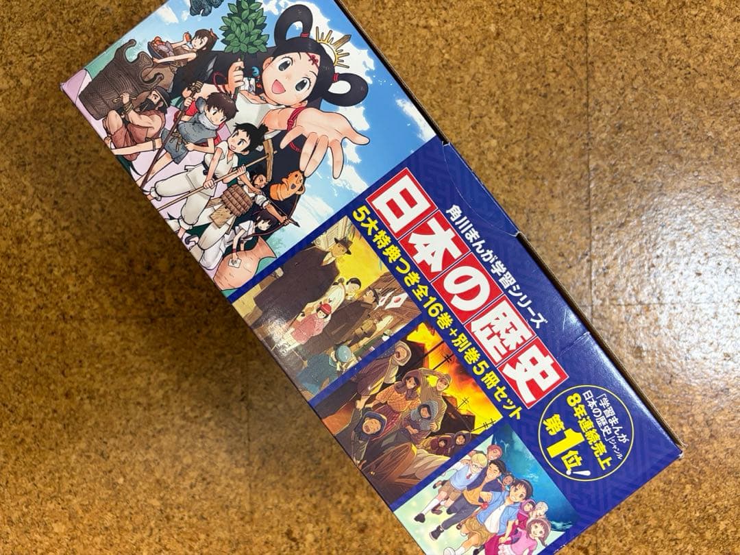 角川 まんが学習シリーズ 日本の歴史 全16巻＋別巻5冊セット