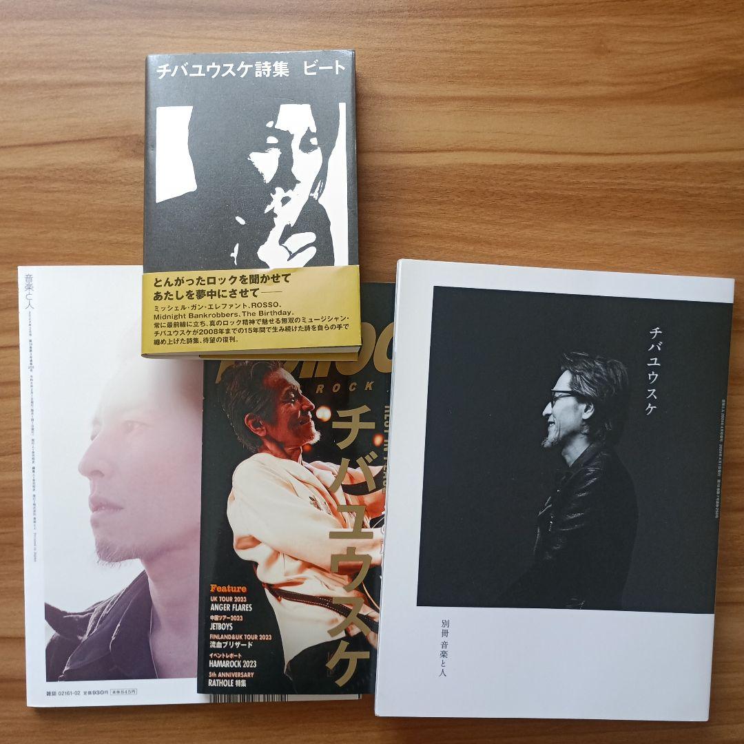 チバユウスケ　書籍&雑誌セット