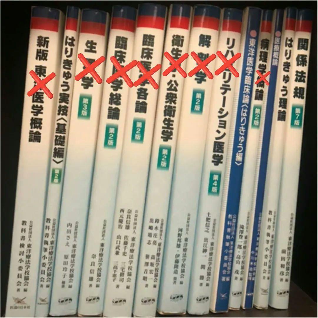 鍼灸 教科書