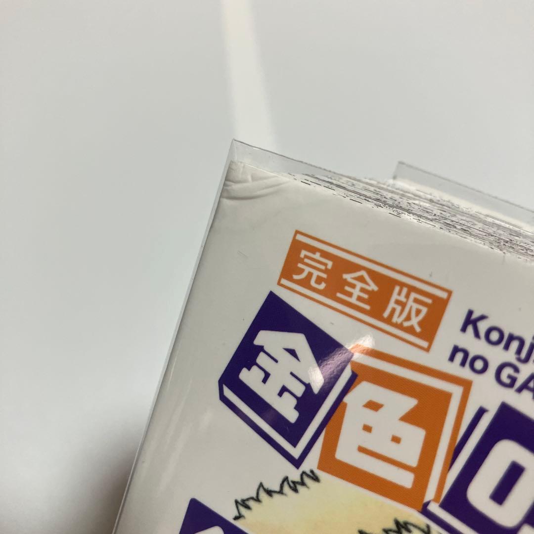 金色のガッシュ！！　完全版　全巻セット