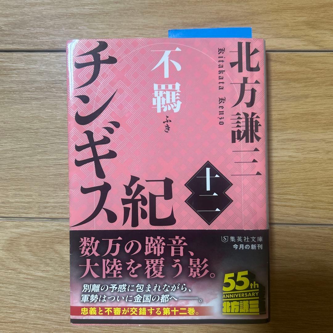 チンギス紀 七〜十七