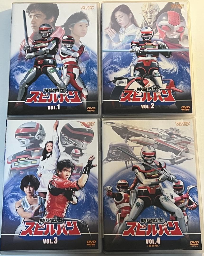 時空戦士スピルバン DVD 全4巻セット
