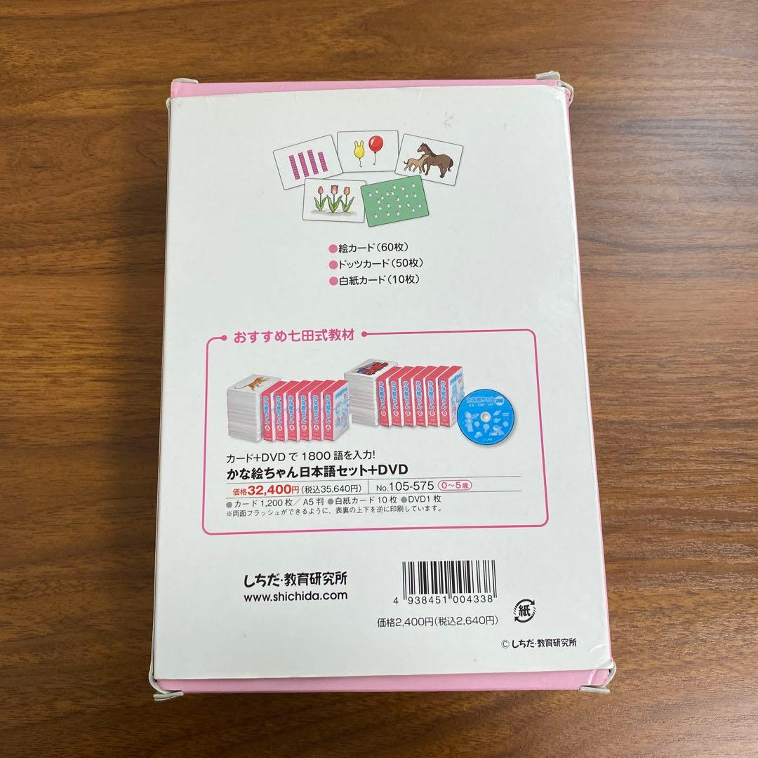 美品　七田式 幼児教育教材セット