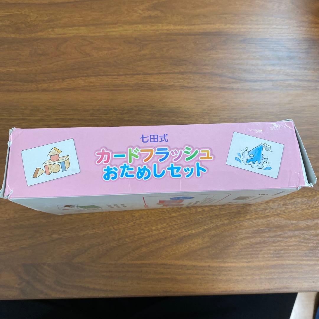 美品　七田式 幼児教育教材セット