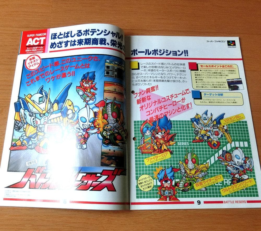 【激レア】『バンプレスト 新作ソフトカタログ '94～'95』（ゲームチラシ）