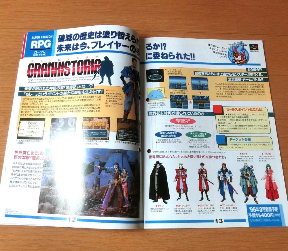 【激レア】『バンプレスト 新作ソフトカタログ '94～'95』（ゲームチラシ）