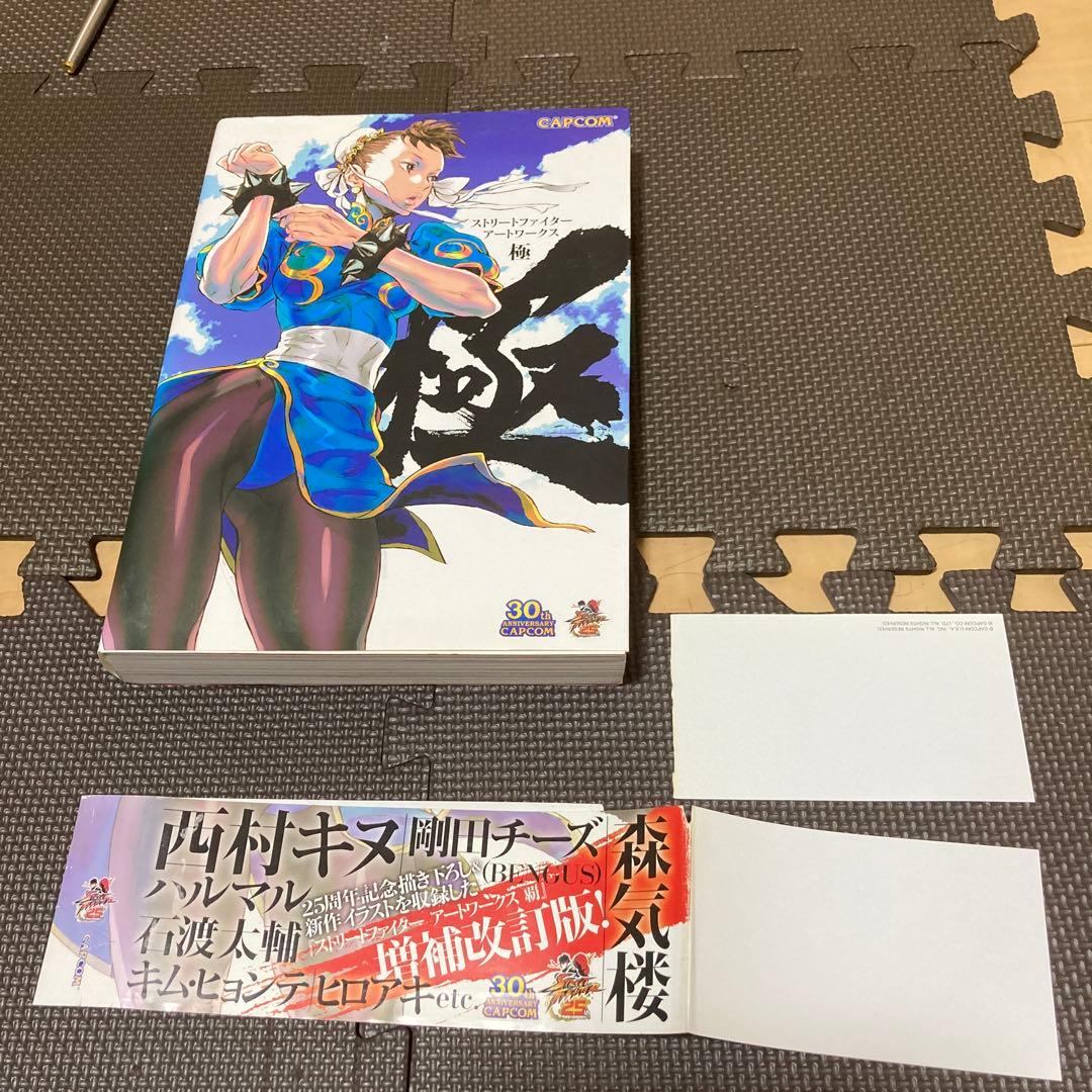 ストリートファイターアートワークス極　画集