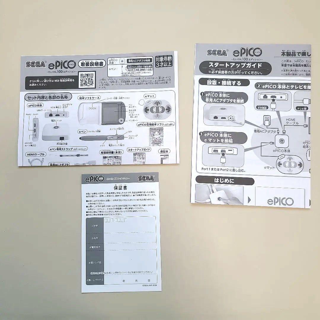 【週末限定 タイムセール】セガフェイブ ePICO イーピコ たいけん 100