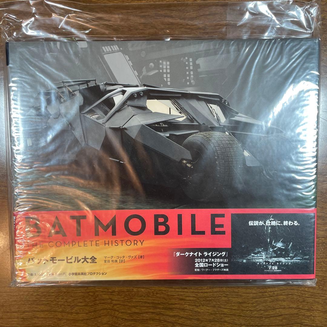 バットモービル大全