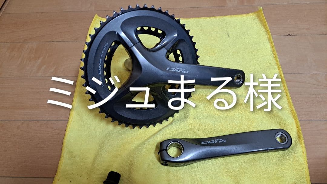 ミジュまる様取り置き FC-R2000 クラリスクランク