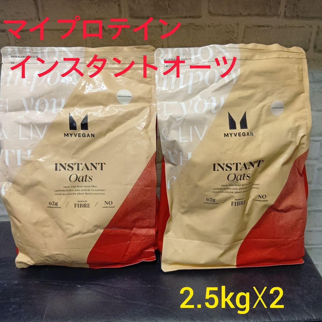 マイプロテイン インスタントオーツ 2.5kg☓2