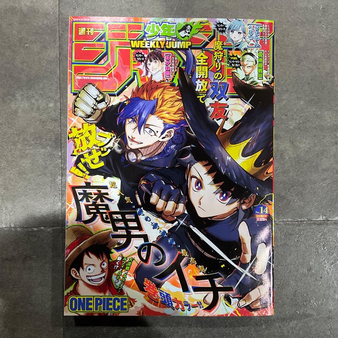 週刊少年ジャンプ 魔男のイチ 表紙 まとめ売り