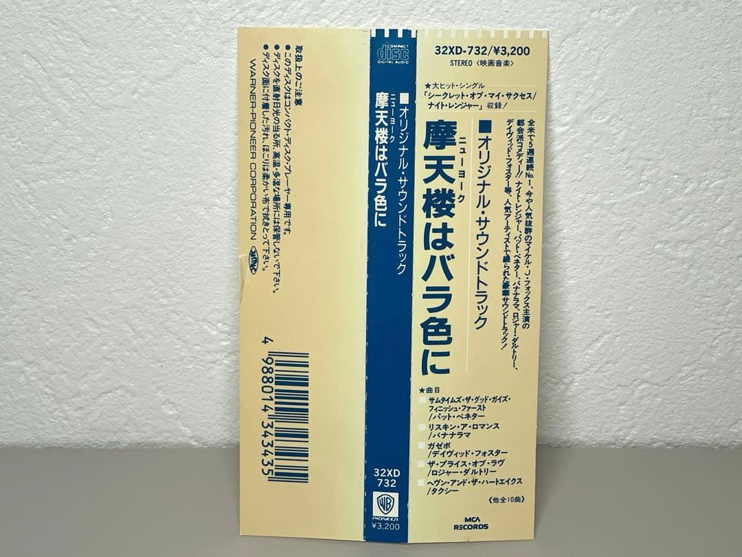 美品 CD 摩天楼(ニューヨーク)はバラ色に オリジナル・サウンドトラック