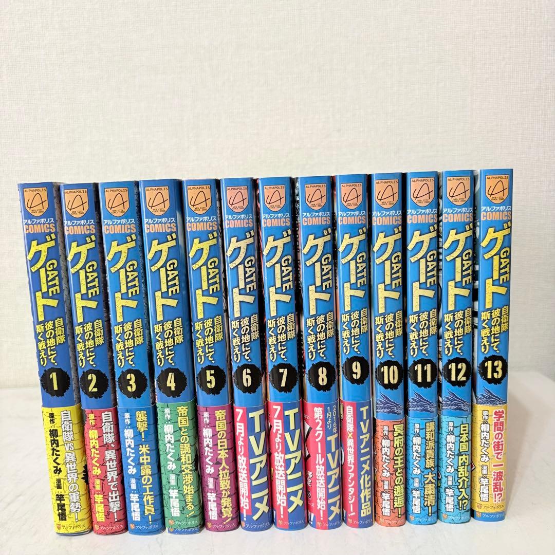 ゲート　自衛隊彼の地にて、斯く戦えり　1-28巻　既刊全巻セット　全巻初版