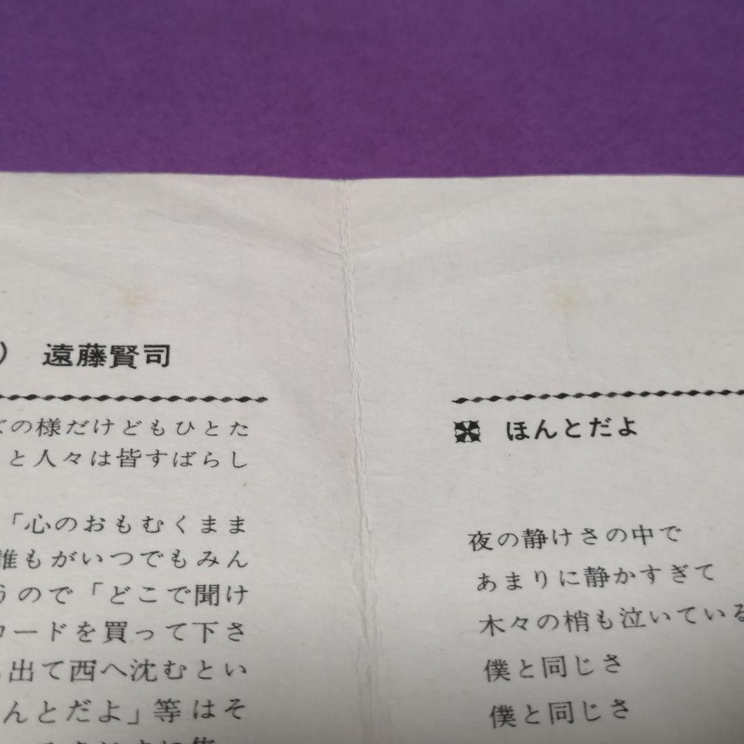 （７）遠藤賢司／ほんとだよ　赤盤　デビューシングル／木田高介／加藤和彦