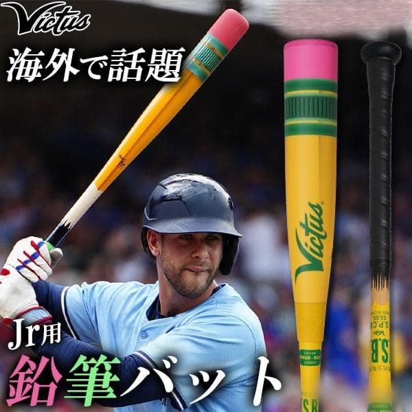最終値下げ！Victusヴィクタス ペンシルバット 82センチ610ｇ