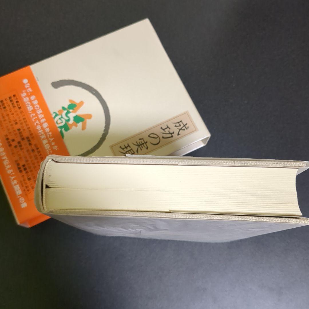 成功の実現