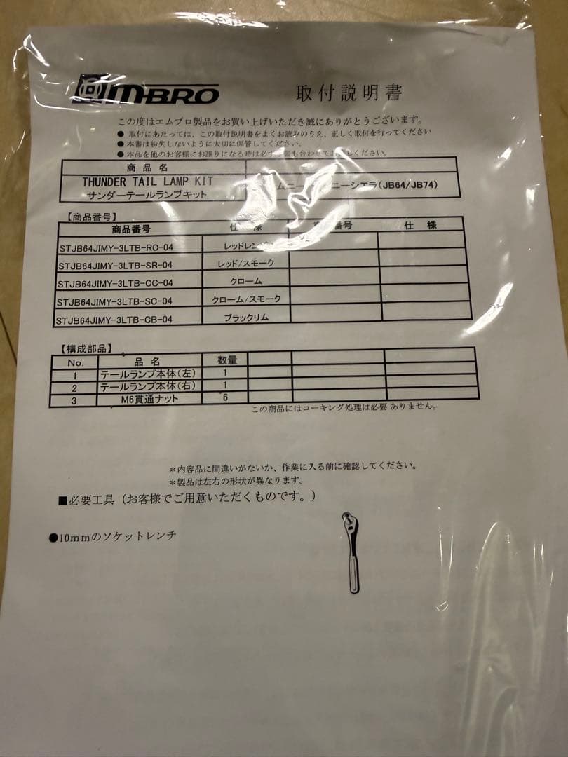 JB64 ジムニー　社外テールランプ　ジャンク