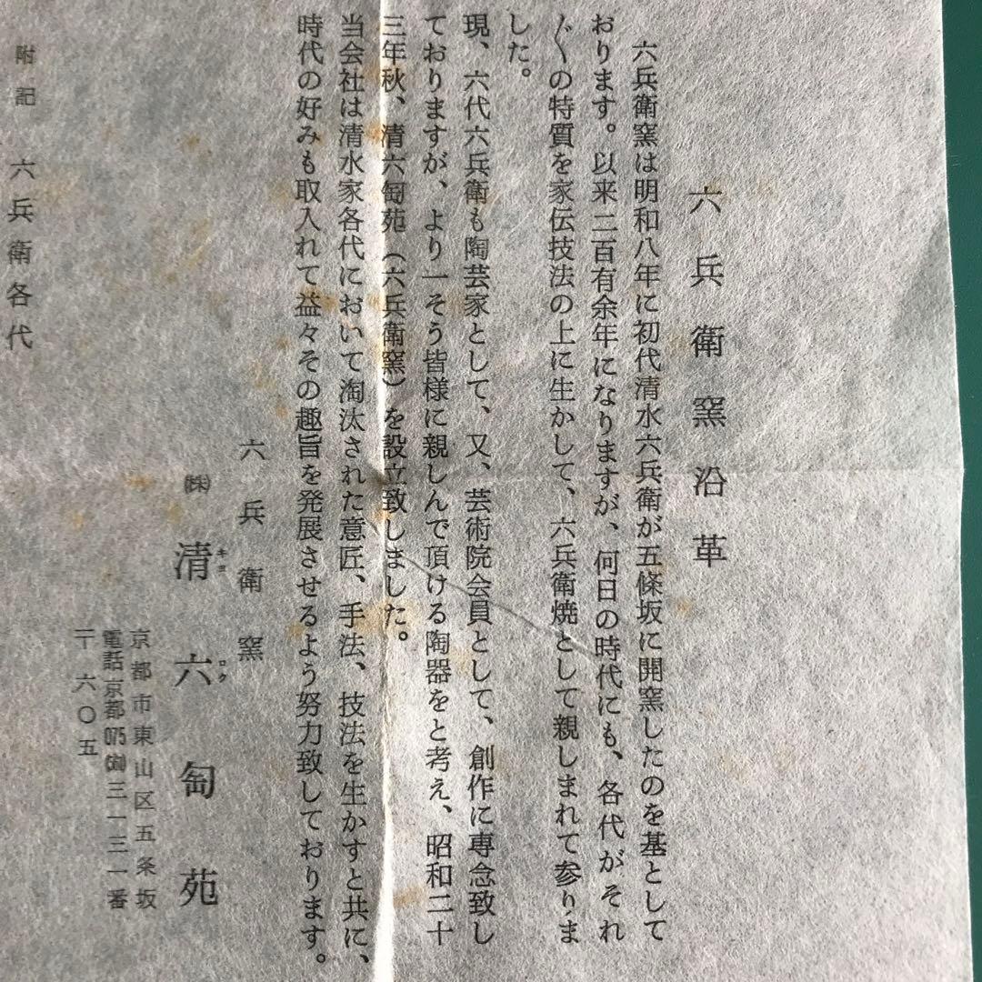 【取引中】六兵衛窯作　草花画銘々皿花　5枚セット