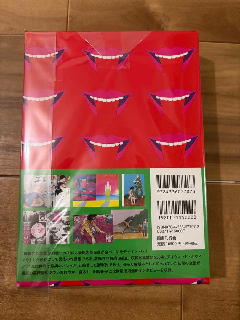 新品未開封　復刻版 横尾忠則全集
