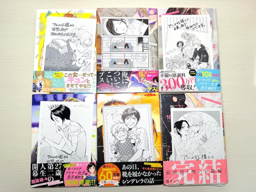 初版 帯付き◆プロミスシンデレラ 1-16巻 全巻セット、スピンオフ付 橘オレコ