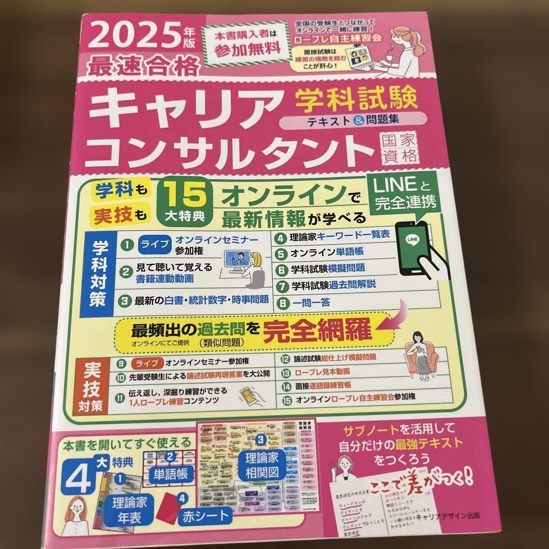 【合格実績あり】キャリアコンサルタント 試験対策4冊セット 学科・論述・過去問