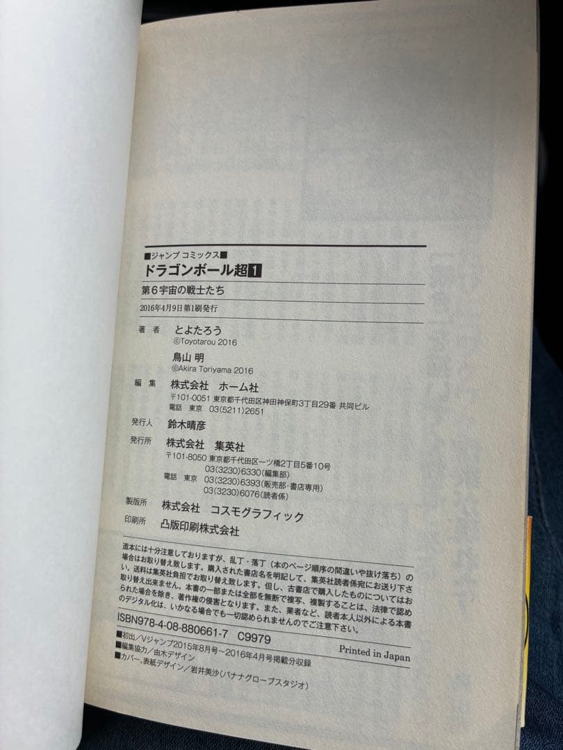 ドラゴンボール超(スーパー)1巻　初版帯付き
