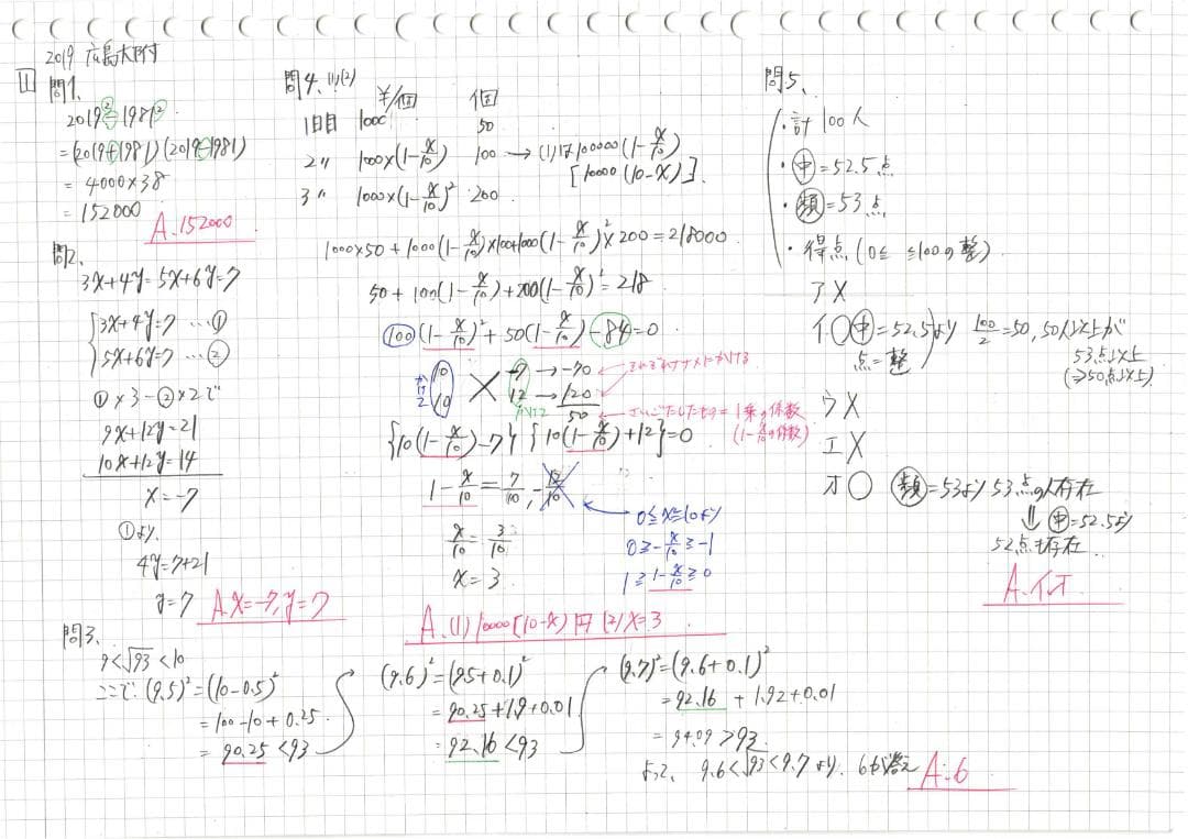 塾講師オリジナル 数学解説(動画付) 広島大附 2018-22 高校入試 過去問