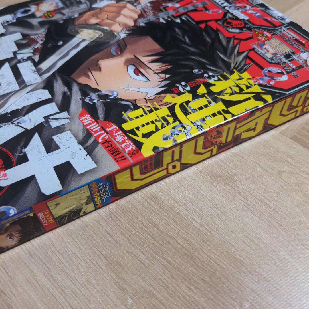 週刊少年ジャンプ　2023年　42号