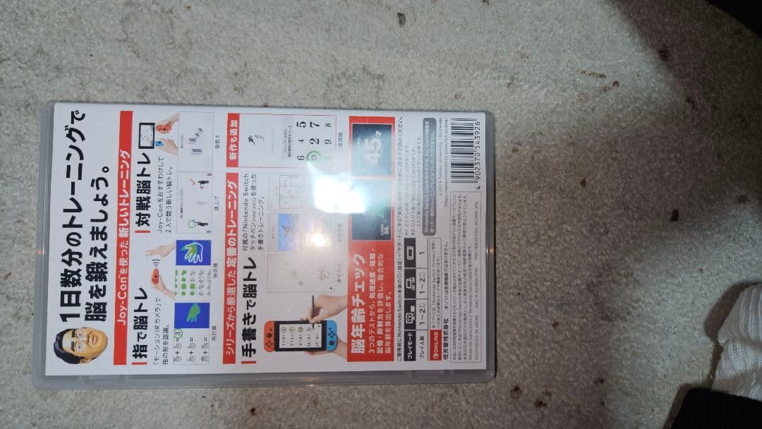 脳を鍛える Nintendo Switch トレーニング