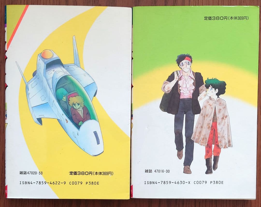 超人ロック 1〜38巻(全巻セット) 聖悠紀 少年画報社