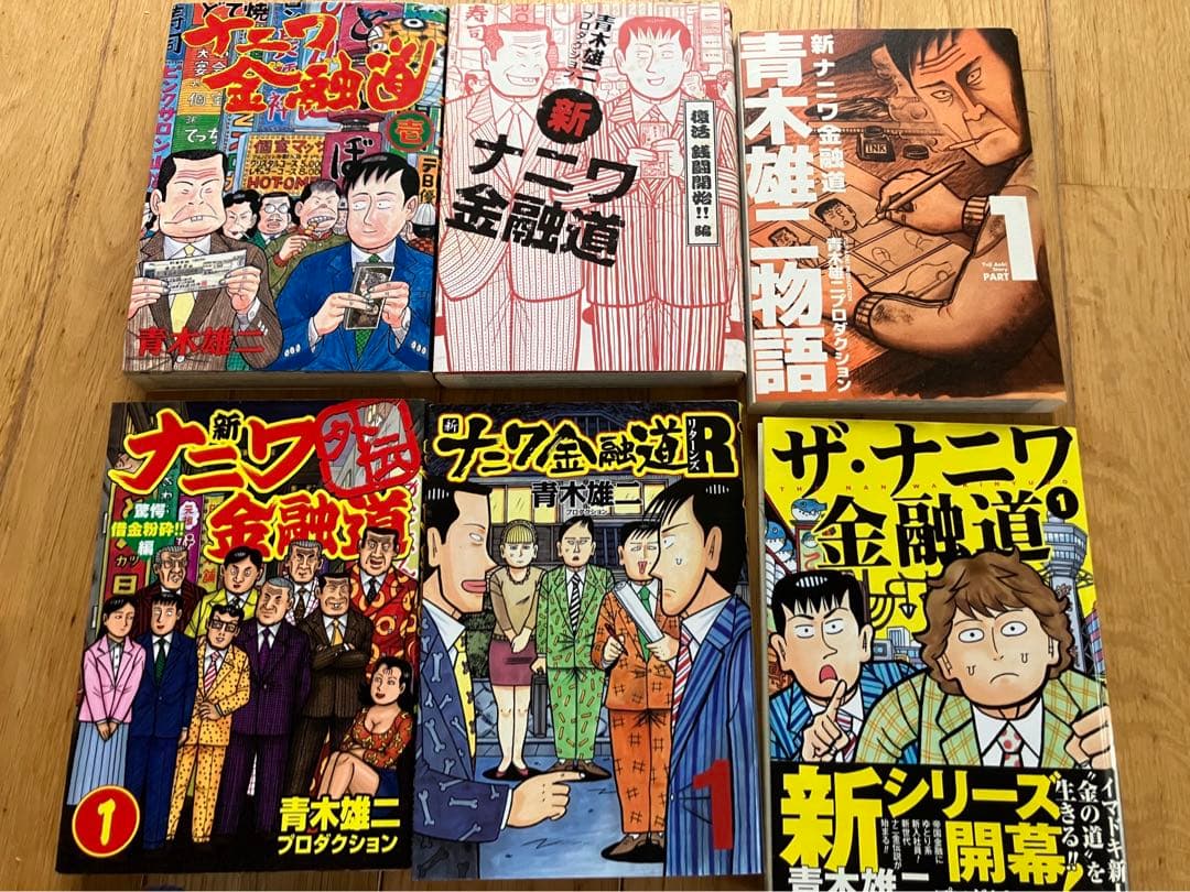 ナニワ金融道シリーズセット