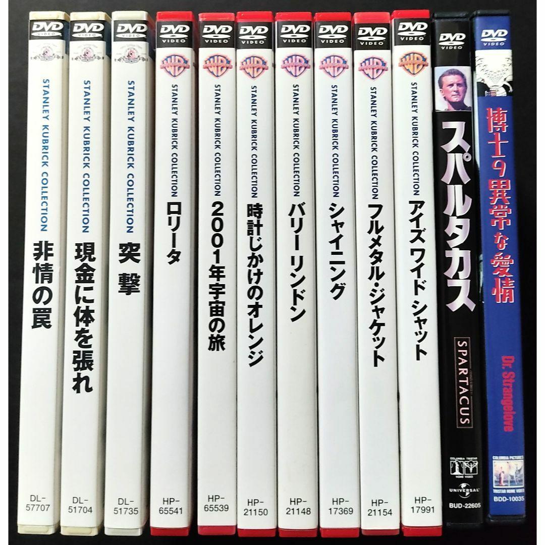 スタンリー・キューブリック監督 12作品