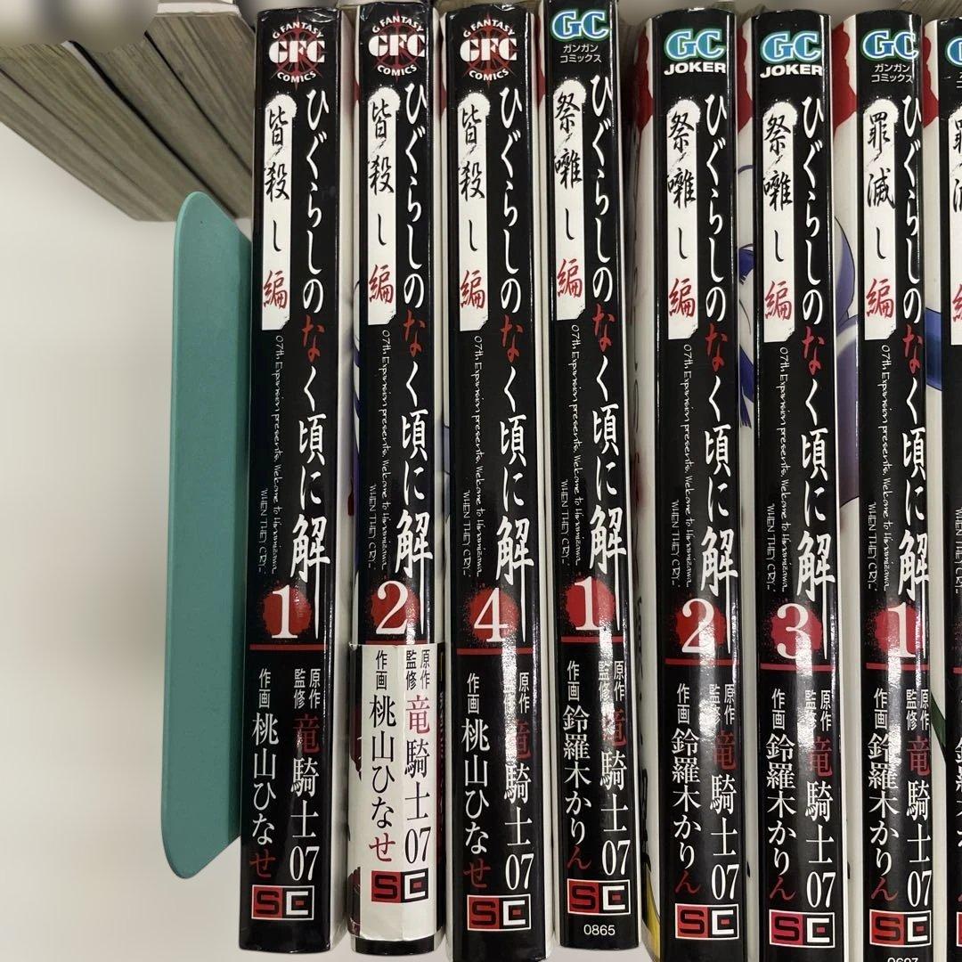 【漫画】ひぐらしのなく頃に　うみねこのなく頃に　シリーズ　35冊セット