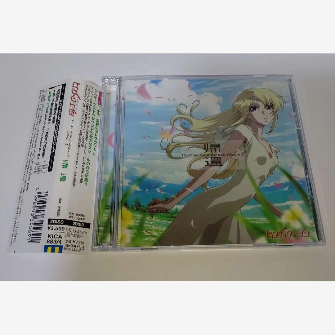 ≪帯付≫ヒロイック・エイジ オリジナルサウンドトラックアルバムII 帰還