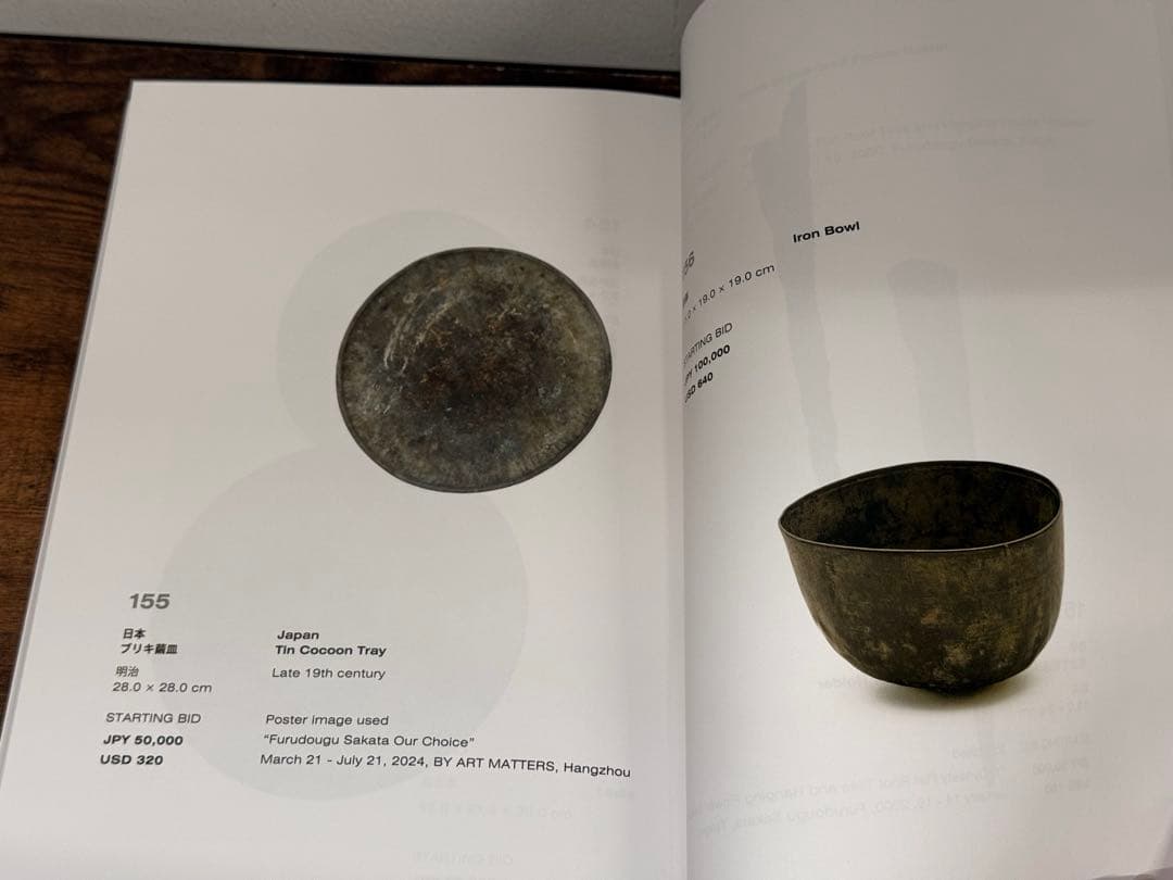 古道具坂田和實オークション　競売カタログ　ＮＥＷ ＡＵＣＴＩＯＮ僕たちの選択