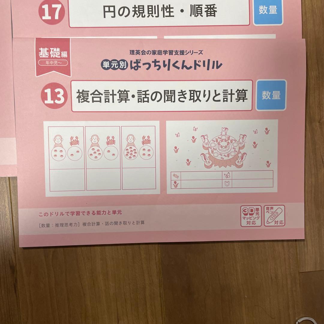 ばっちりくんドリル　12冊セット